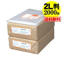 【 送料無料 国産 】テープなし【ぴったりサイズ】写真2L判用 透明OPP 写真袋【2000枚】130x180mm