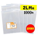 【 送料無料 】 スリーブ 2L判 【 国産 OPP袋 】 透明OPP袋 【 1000枚 】 写真袋 【 ぴったりサイズ 】 30ミクロン厚 (標準) 130x...