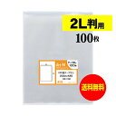 【 送料無料 国産 】 スリーブ 2L判 【 A4用紙3ッ折り用 】 写真袋 【 100枚 】 130x180mm 【 透明封筒 】 OPP 2L判 OPP