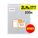 【送料無料 国産】テープなし スリーブ 写真2L判用 口合わせ【ぴったり口合わせシリーズ】透明OPP 写真袋【100枚】130x180mm