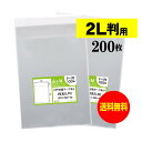 【 送料無料 】テープ付 2L判 【 国産 OPP袋 】 透明OPP袋 【 200枚 】 写真袋 【 ぴったりサイズ 】 30ミクロン厚 （標準） 130x180 40mm OPP