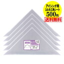 【 送料無料 国産 】アイシング用コルネ三角シート【500枚】30ミクロン厚（標準）300x300【留めシール付】