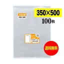 【 送料無料 】テープなし 大型OPP袋シリーズ【 350x500の特大サイズ 】透明OPP袋【100枚】30ミクロン厚（標準）350x500mm【三つ折りにて発送】