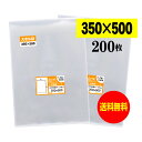 【 送料無料 】テープなし 大型OPP袋シリーズ【 350x500の特大サイズ 】透明OPP袋【200枚】30ミクロン厚(標準)350x500mm【三つ折りにて...