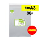【 送料無料 厚口#40 】テープ付 A3【 国産 OPP袋 】【 90枚 】【 A3用紙 / ポスター用 】40ミクロン厚(厚口)310x435+40mm【 ...