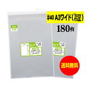 【 送料無料 厚口#40 】テープ付 A3ワイドタイプ(1cm巾広)【 国産 OPP袋 】【 180枚 】【 A3用紙 / ポスター用 】40ミクロン厚(厚口)...