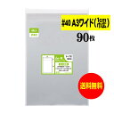 【 送料無料 厚口#40 】テープ付 A3ワイドタイプ（1cm巾広）【 国産 OPP袋 】【 90枚 】【 A3用紙 / ポスター用 】40ミクロン厚（厚口）320x440+30mm【 二つ折りにて発送 】透明封筒 OPP