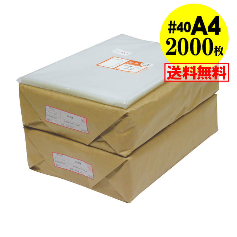【送料無料 国産 厚口#40】テープなし A4 【 A4用紙／DM用 】 透明OPP袋 （透明封筒）【2000枚】40ミクロン厚（厚口）225x310mm