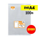 【 送料無料 厚口 40 】 テープなし A4 【 A4用紙 / DM用 】 透明OPP袋 【 100枚 】 透明封筒 【 国産 OPP袋 】 40ミクロン厚（厚口） 225x310mm