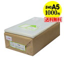 【送料無料 国産 厚口#40】テープ付 A5【 A5用紙 / A4用紙2ッ折り用 】透明OPP袋(透明封筒)【1000枚】40ミクロン厚(厚口)160x225+40mm
