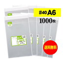 【 送料無料 厚口#40 】テープ付 A6 【 国産 OPP袋 】 透明OPP袋 【 1000枚 】 透明封筒 【 A6用紙 / ポストカード用 】 40ミクロン厚（厚口） 110x170+40mm OPP