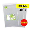 【 送料無料 厚口#40 】テープ付 A6 【 国産 OPP袋 】 透明OPP袋 【 400枚 】 透明封筒 【 A6用紙 / ポストカード用 】 40ミクロン厚（厚口） 110x170+40mm OPP