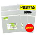 【 送料無料 厚口#40 】本体側テープ付 2枚組CDケース用 【 ヨコ入れタイプ 】 国産 透明OPP袋 【 600枚 】 CD袋 40ミクロン厚（厚口） 155x155+50mm