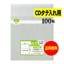 【送料無料 国産 厚口#40】本体側テープ付 【 CDタテ入れタイプ 】透明OPP袋【100枚】40ミクロン厚（厚口）140x146+38mm