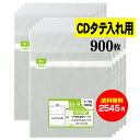 【送料無料 国産 厚口#40】本体側テープ付 【 CDタテ入れタイプ 】透明OPP袋【900枚】40ミクロン厚(厚口)140x146+38mm