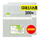 【送料無料 国産 厚口#40】本体側テープ付 【 CDヨコ入れタイプ 】透明OPP袋【200枚】40ミクロン厚（厚口）157x123+54mm