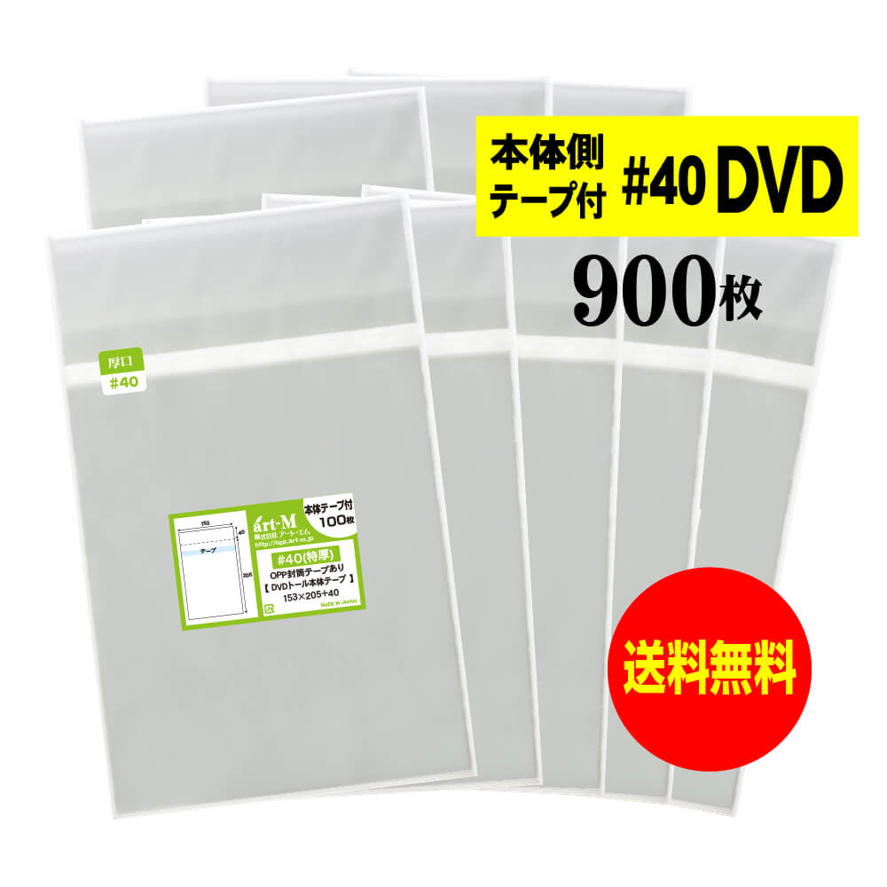 ������̵�� �� ����#40������¦�ơ����� �� DVD�ȡ��륱������ ��Ʃ��OPP�ޡ�Ʃ�������ˡ�900���40�ߥ�������ʸ�����153x205+40mm