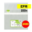 【送料無料 国産 厚口#40】本体側テープ付 【 EP用 】透明OPP袋【100枚】40ミクロン厚(厚口)190x175+50mm