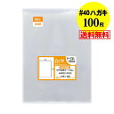 【送料無料 国産 厚口 40】テープなし 【KG判】ハガキ用 生写真 ブロマイド 写真スリーブ用 透明OPP袋【100枚】40ミクロン厚（厚口）105x155mm