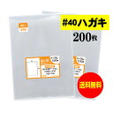 【国産 厚口 40】テープなし 【KG判】ハガキ用 生写真 ブロマイド 写真スリーブ用 透明OPP袋【200枚】40ミクロン厚（厚口）105x155mm