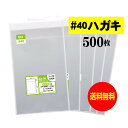 【 送料無料 厚口#40 】テープ付 ハガキ KG判用 【国産】 透明OPP袋 【 500枚 】 40ミクロン厚(厚口) 105x155+40mm OPP