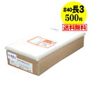 【送料無料 国産 厚口#40】テープなし 長3【 A4用紙3ッ折り用 】透明OPP袋（透明封筒）【500枚】40ミクロン厚（厚口）120x235mm