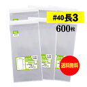 【 送料無料 厚口#40 】テープ付 長3 【 A4用紙3ッ折り用 】 透明OPP袋 【 600枚 】 透明封筒 【 国産 OPP袋 】 40ミクロン厚(厚口) 120x235+30mm OPP