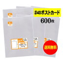 【 送料無料 厚口 40 】 テープなし ポストカード用 【 国産 OPP袋 】 透明OPP袋 【 600枚 】 【 ぴったりサイズ 】 40ミクロン厚 （ 厚口 ） 110x160mm 【 スリーブ 】 OPP