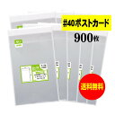 サイズ 横110mm×縦157mm＋蓋36mm 材　質 OPP 厚　み 40ミクロン(0.04mm) 商品説明 日本産。製造メーカー直販商品。厚口#40 ポストカード用OPP袋テープ付です。標準の厚さでは物足りないという方にオススメの厚口でしっかりした袋です。中身が見えやすく、蓋が付いていますので小物雑貨を入れる事も可能です。 ご注意 この商品は、ゆうパケット発送となり追跡番号付きです。 ※配達日時および曜日の指定ができません。 ※日曜・休日も含めて毎日配達いたします。 ※ご不在時に配達の場合、ポストに入らない場合は不在連絡票を投函し持ち帰ることがあります。 ※道路交通状況、天候不順等により遅延が発生する場合がございます。 以上の理由によりご希望の日時に確実にお届けすることはお約束できかねますので、ご了承の程お願い申し上げます。 セット商品 100枚 200枚 300枚 400枚 500枚 600枚 700枚 800枚 900枚 1000枚 ( OPP袋 写真袋 厚口 ポストカード用 OPP テープ付 )【 国産 厚口#40 】テープ付 【厚口でぴったりサイズ】ポストカード用 透明OPP袋（透明封筒）【900枚】40ミクロン（厚口）110x157x36mm 日本産。製造メーカー直販商品。厚口#40 ポストカード用OPP袋テープ付です。標準の厚さでは物足りないという方にオススメの厚口でしっかりした袋です。中身が見えやすく、蓋が付いていますので小物雑貨を入れる事も可能です。 ◆ 必要枚数に合わせたお得な商品です。 ・【国産 厚口#40】ポストカード用 テープ付 OPP袋【100枚】110x157+36mm ・【国産 厚口#40】ポストカード用 テープ付 OPP袋【200枚】110x157+36mm ・【国産 厚口#40】ポストカード用 テープ付 OPP袋【300枚】110x157+36mm ・【国産 厚口#40】ポストカード用 テープ付 OPP袋【400枚】110x157+36mm ・【国産 厚口#40】ポストカード用 テープ付 OPP袋【500枚】110x157+36mm ・【国産 厚口#40】ポストカード用 テープ付 OPP袋【600枚】110x157+36mm ・【国産 厚口#40】ポストカード用 テープ付 OPP袋【700枚】110x157+36mm ・【国産 厚口#40】ポストカード用 テープ付 OPP袋【800枚】110x157+36mm ・【国産 厚口#40】ポストカード用 テープ付 OPP袋【900枚】110x157+36mm ・【国産 厚口#40】ポストカード用 テープ付 OPP袋【1000枚】110x157+36mm ◆ ゆうパケットは、追跡番号付で配送状況をご確認いただけます。 ※配達日時および曜日の指定ができません。 ※日曜・休日も含めて毎日配達いたします。 ※複数ご注文された場合は、注文点数分の配送通数（注文数10点ですと10通）にて配送されます。 ※2通以上御注文の場合、日本郵便局内の処理で同日に到着しない場合がございます。 ※ご不在時に配達の場合、配達通数が多数、ポストに入らない大きさ等ポストに入らない場合は不在連絡票を投函し持ち帰ることがあります。 ※道路交通状況、天候不順、日本郵便局内での処理の遅れ等により遅延が発生する場合がございます。 以上の理由によりお手元に届くまでにお時間がかかってしまう場合もございます。 ◆ 「あす楽対応」早く欲しい方や追跡番号付での発送を希望される方に！ 追跡番号付で発送することで配送状況も確認できます。 楽天内の検索窓に「アート・エム」で検索してください。◆ 各種の用途やサイズに応じたさまざまな規格品を豊富にラインナップ □ A3・A4・A4ピッタリ・A4二つ折り・厚口#40A4・A5・厚口#40A5・A6□ B4・B5・B5ピッタリ・B6・B5とB6の中間□ 長3・厚口#40長3・長4・洋形長3・厚口#40洋形長3□ 角2・厚口#40角2・超厚口#50角2・角3□ L判・超厚口#50L判・2L判・ポストカード・厚口#40ポストカード・ハガキ・厚口#40ハガキ□ トレーディングカード□ 10mmCD/DVD・5mmCD/DVD・DVDトールケース・ブルーレイ□ アイシング用コルネ三角シート150x150・200x200・300x300□その他多数のラインナップをご用意しております。 ◆※商品に貼ってあるシールは製造管理上、商品名の入った製品管理ラベルに変わります。
