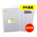 【 送料無料 超厚口#50 】テープ付 A4 【 A4用紙 / DM用 】 透明OPP袋 【 500枚 】 透明封筒 【 国産 OPP袋 】 50ミクロン厚（超厚口） 225x310+40mm OPP