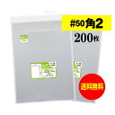 【国産 超厚口#50】テープ付 角2【 A4サイズちょっと大きめ用 】透明OPP袋（透明封筒）【200枚】50ミクロン厚（超厚口）240x332+36mm 【 二つ折りにて発送 】 OPP