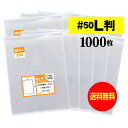 【国産 超厚口#50】写真 L判 スリーブ 【ぴったりサイズ】OPP袋 【1000枚】50ミクロン厚（超厚口）91x130mm