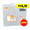 【 送料無料 超厚口#50 】 スリーブ 写真L判 【 200枚 】OPP写真袋 【 ぴったりサイズ 】 写真袋 【 国産 】 50ミクロン厚(超厚口) 91x130mm OPP