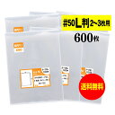 【 送料無料 超厚口#50】写真 L判 スリーブ 【2～3枚サイズ】OPP袋 【600枚】50ミクロン厚（超厚口）92x130mm