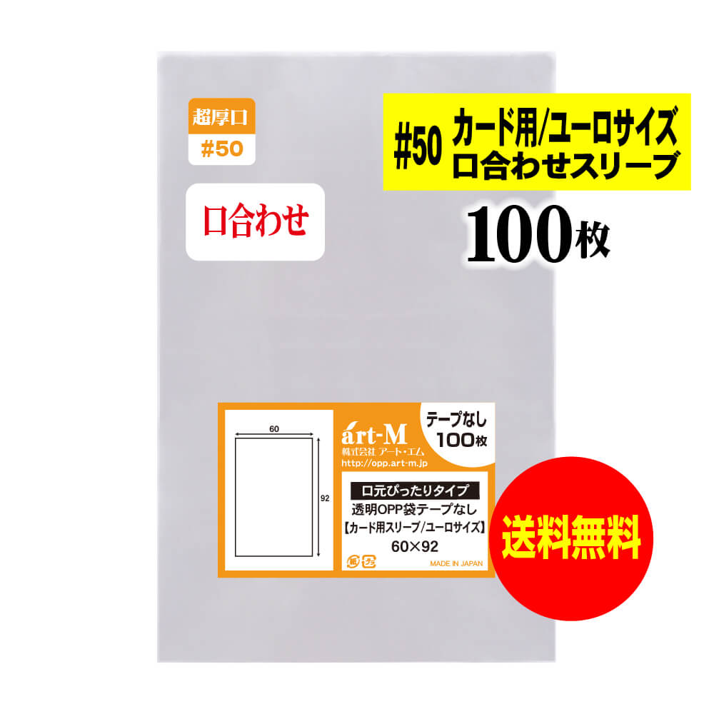 ̵  Ķ#50ۥơפʤ 6cmx9.2cmΥ桼ޡڥѥ꡼ / 桼ƩOPP꡼֡ʸ碌ˡ10050ߥĶ60x92mm