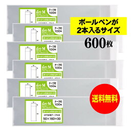 【送料無料 国産】テープ付 5cmx16cm 【ボールペンが2本入るサイズ】透明OPP袋（透明封筒）【600枚】30ミクロン厚（標準）50x160+30mm