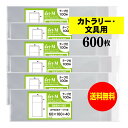 【送料無料 国産】テープ付 細長の小袋【カトラリー / 文具用 】透明OPP袋（透明封筒）【600枚】30ミクロン厚（標準）60x160+40mm