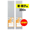 サイズ 横60mm×縦250mm 材　質 OPP 厚　み 30ミクロン(0.03mm) 商品説明 日本産。製造メーカー直販商品。OPP袋 60mmx250mmの細長〜いスリム袋です。透明なOPP袋です。箸や扇子が入るOPP袋です。箸を入れられる細長いサイズとイメージしてください ご注意 この商品は、ゆうパケット発送となり追跡番号付きです。 ※日曜・休日も含めて毎日配達いたします。 ※配達日時および曜日の指定ができません。 ※ご不在時に配達の場合、ポストに入らない場合は不在連絡票を投函し持ち帰ることがあります。 ※道路交通状況、天候不順等により遅延が発生する場合がございます。 以上の理由によりご希望の日時に確実にお届けすることはお約束できかねますので、ご了承の程お願い申し上げます。 セット商品 100枚 200枚 300枚 400枚 500枚 600枚 700枚 800枚 900枚 1000枚 (透明封筒 60X250 OPP袋 テープなし )【送料無料 国産】テープなし 細長〜いスリム袋【箸 / 扇子用 】透明OPP袋（透明封筒）【200枚】30ミクロン厚（標準）60x250mm 日本産。製造メーカー直販商品。OPP袋 60mmx250mmの細長〜いスリム袋です。透明なOPP袋です。箸や扇子が入るOPP袋です。箸を入れられる細長いサイズとイメージしてください。 ◆ 必要枚数に合わせたセット商品です。 ・【送料無料 国産】テープなし 細長〜いスリム袋【箸 / 扇子用 】【100枚】60x250mm ・【送料無料 国産】テープなし 細長〜いスリム袋【箸 / 扇子用 】【200枚】60x250mm ・【送料無料 国産】テープなし 細長〜いスリム袋【箸 / 扇子用 】【300枚】60x250mm ・【送料無料 国産】テープなし 細長〜いスリム袋【箸 / 扇子用 】【400枚】60x250mm ・【送料無料 国産】テープなし 細長〜いスリム袋【箸 / 扇子用 】【500枚】60x250mm ・【送料無料 国産】テープなし 細長〜いスリム袋【箸 / 扇子用 】【600枚】60x250mm ・【送料無料 国産】テープなし 細長〜いスリム袋【箸 / 扇子用 】【700枚】60x250mm ・【送料無料 国産】テープなし 細長〜いスリム袋【箸 / 扇子用 】【800枚】60x250mm ・【送料無料 国産】テープなし 細長〜いスリム袋【箸 / 扇子用 】【900枚】60x250mm ・【送料無料 国産】テープなし 細長〜いスリム袋【箸 / 扇子用 】【1000枚】60x250mm ◆ ゆうパケットは、追跡番号付で配送状況をご確認いただけます。 ※日曜・休日も含めて毎日配達いたします。 ※配達日時および曜日の指定ができません。 ※複数ご注文された場合は、注文点数分の配送通数（注文数10点ですと10通）にて配送されます。 ※2通以上御注文の場合、日本郵便局内の処理で同日に到着しない場合がございます。 ※ご不在時に配達の場合、配達通数が多数、ポストに入らない大きさ等ポストに入らない場合は不在連絡票を投函し持ち帰ることがあります。 ※道路交通状況、天候不順、日本郵便局内での処理の遅れ等により遅延が発生する場合がございます。 以上の理由によりお手元に届くまでにお時間がかかってしまう場合もございます。 ◆ 「お急ぎ便【追跡番号付】」早く欲しい方や追跡番号付での発送を希望される方に！ 追跡番号付で発送することで配送状況も確認できます。 楽天内の検索窓に「アート・エム」で検索してください。 ◆ 各種の用途やサイズに応じたさまざまな規格品を豊富にラインナップ □ A3・A4・A4ピッタリ・A4二つ折り・厚口#40A4・A5・厚口#40A5・A6 □ B4・B5・B5ピッタリ・B6・B5とB6の中間 □ 長3・厚口#40長3・長4・洋形長3・厚口#40洋形長3 □ 角2・厚口#40角2・超厚口#50角2・角3 □ L判・超厚口#50L判・2L判・ポストカード・厚口#40ポストカード・ハガキ・厚口#40ハガキ □ トレーディングカード □ 10mmCD/DVD・5mmCD/DVD・DVDトールケース・ブルーレイ □ アイシング用コルネ三角シート150x150・200x200・300x300 □その他多数のラインナップをご用意しております。 ◆※商品に貼ってあるシールは製造管理上、商品名の入った製品管理ラベルに変わります。