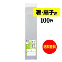 【送料無料 国産】テープ付 細長〜いスリム袋【箸 / 扇子用 】透明OPP袋(透明封筒)【100枚】30ミクロン厚(標準)60x250+40mm