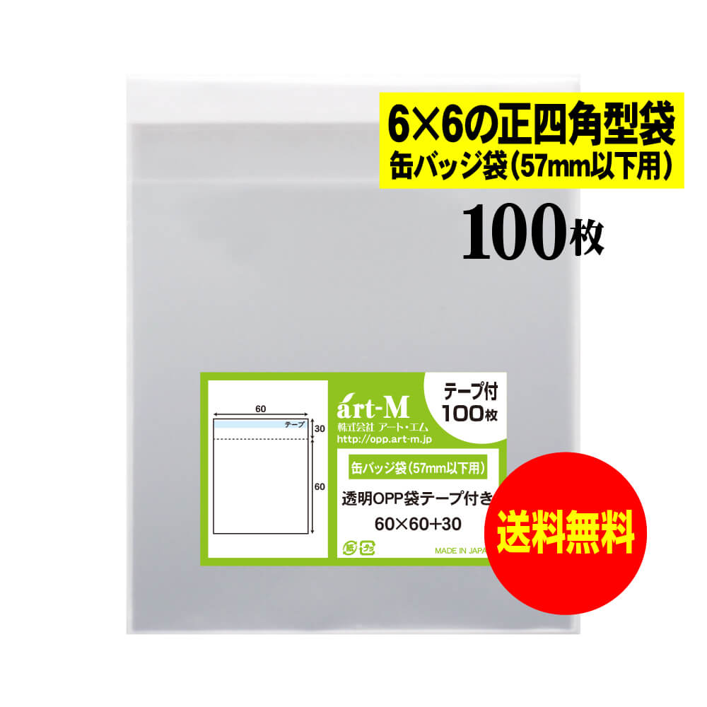 ̵ 񻺡ۥơ 6cmx6cmͳѷޡڴ̥Хåޡ57mmʲѡˡƩOPPޡ10030ߥɸ60x60+30mm
