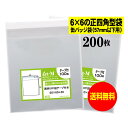 【送料無料 国産】テープ付 6cmx6cmの正四角型袋【缶バッジ袋(57mm以下用)】透明OPP袋【200枚】30ミクロン厚(標準)60x60+30mm