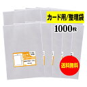 【送料無料 国産】テープなし 6.3cmx9cmのミニサイズ袋【カード用スリーブ / 整理袋】透明OPP袋【1000枚】30ミクロン厚（標準）63x90mm