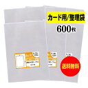 【送料無料 国産】テープなし 6.3cmx9cmのミニサイズ袋【カード用スリーブ / 整理袋】透明OPP袋【600枚】30ミクロン厚（標準）63x90mm