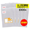 【送料無料 国産】テープなし 6.3cmx9cmのミニサイズ袋【カード用スリーブ / 整理袋】透明OPPスリーブ（口合わせ）【1000枚】30ミクロン厚（標準）63x90mm