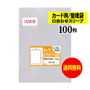 【送料無料 国産】テープなし 6.3cmx9cmのミニサイズ袋【カード用スリーブ / 整理袋】透明OPPスリーブ（口合わせ）【100枚】30ミクロン厚（標準）63x90mm