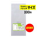 【送料無料 国産】テープ付 7cmx12cm【 アクセサリー/バレッタ用 】透明OPP袋(透明封筒)【100枚】30ミクロン厚(標準)70x120+40mm