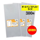 【送料無料 国産】テープなし 7cmx17cm【 ボールペン / ステッカー用 】透明OPP袋(透明封筒)【300枚】30ミクロン厚(標準)70x170mm