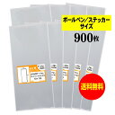 【送料無料 国産】テープなし 7cmx17cm【 ボールペン / ステッカー用 】透明OPP袋（透明封筒）【900枚】30ミクロン厚（標準）70x170mm