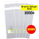 【送料無料 国産】テープ付 7cmx17cm【 ボールペン / ステッカー用 】透明OPP袋（透明封筒）【1000枚】30ミクロン厚（標準）70x170 40mm