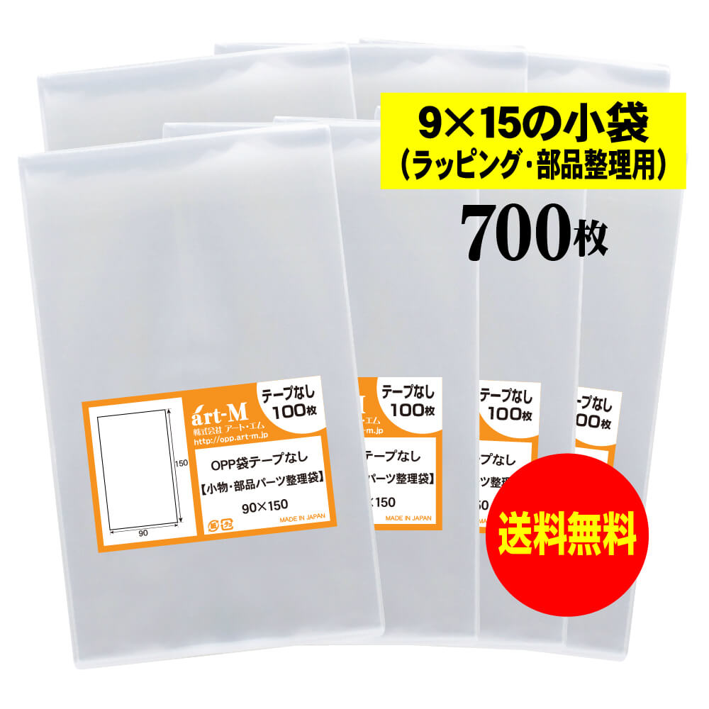 【送料無料 国産】テープなし 9x15の小袋【 小物のラッピング/部品パーツ整理袋 】透明OPP袋（透明封筒..